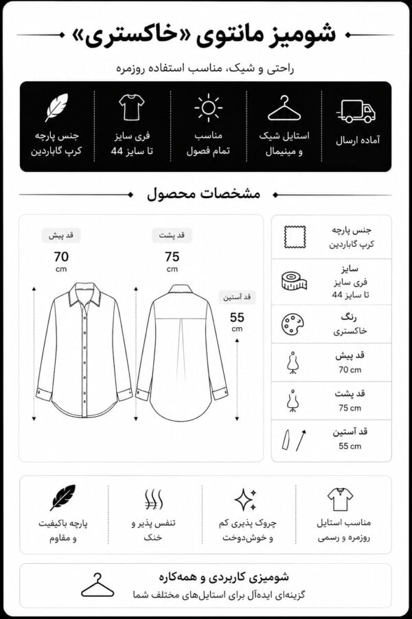 IMG_20260816_183554_857 سایزبندی شومیزمانتویی خاکستری