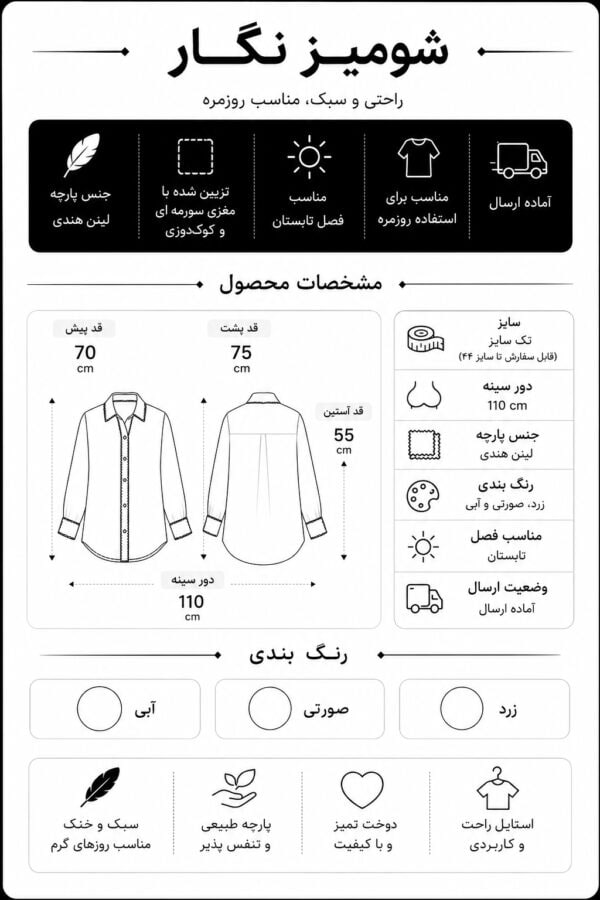 IMG_20260816_183556_550 سایزبندی شومیزنگار