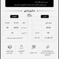 سایزبندی شومیزدامن صدف