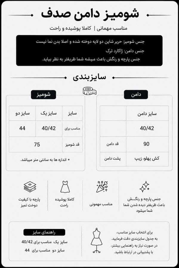 سایزبندی شومیزدامن صدف