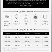 سایزبندی کت و شلوار فارا