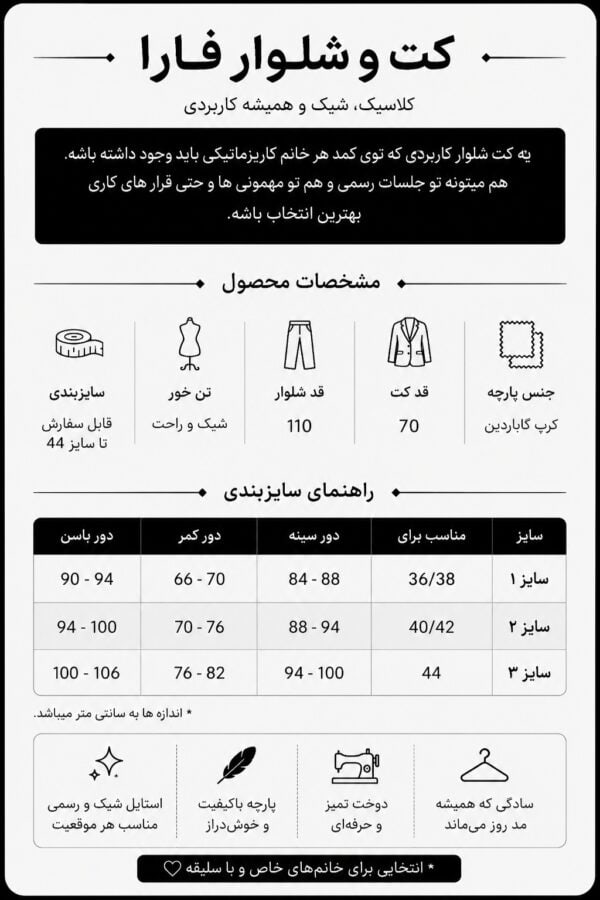 سایزبندی کت و شلوار فارا