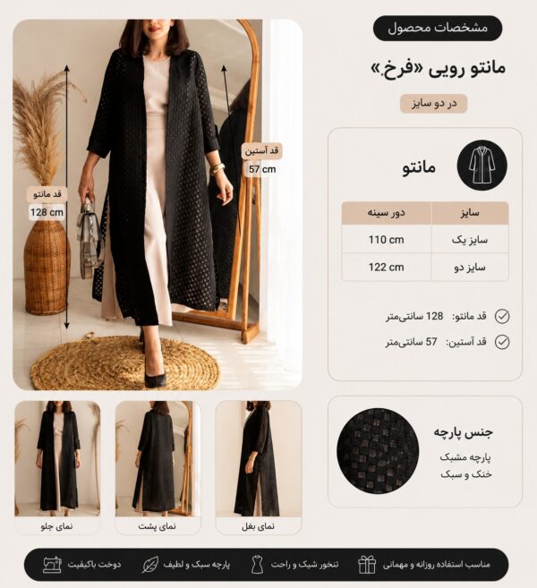 راهنمای سایز رویی فرخ