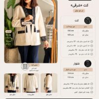 راهنمای سایز کت شرقی