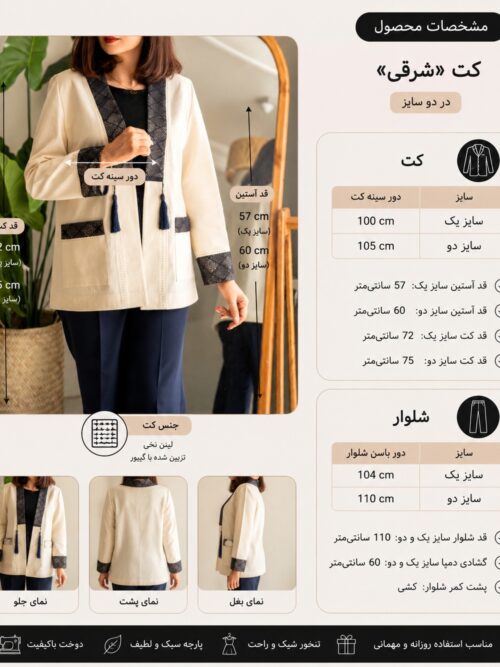 راهنمای سایز کت شرقی