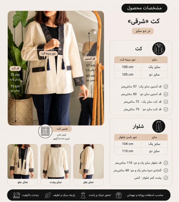 راهنمای سایز کت شرقی