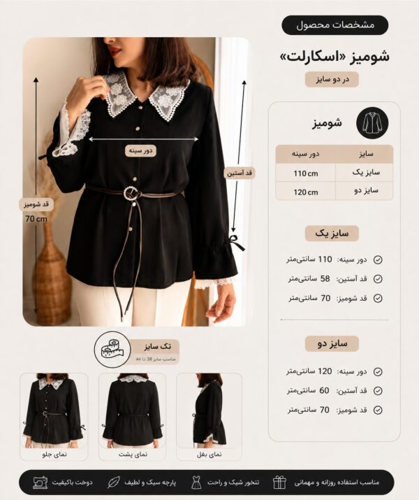 شومیز اسکارلت