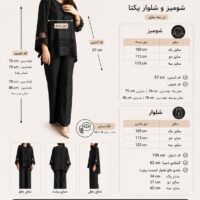 راهنمای سایز ست یکتا