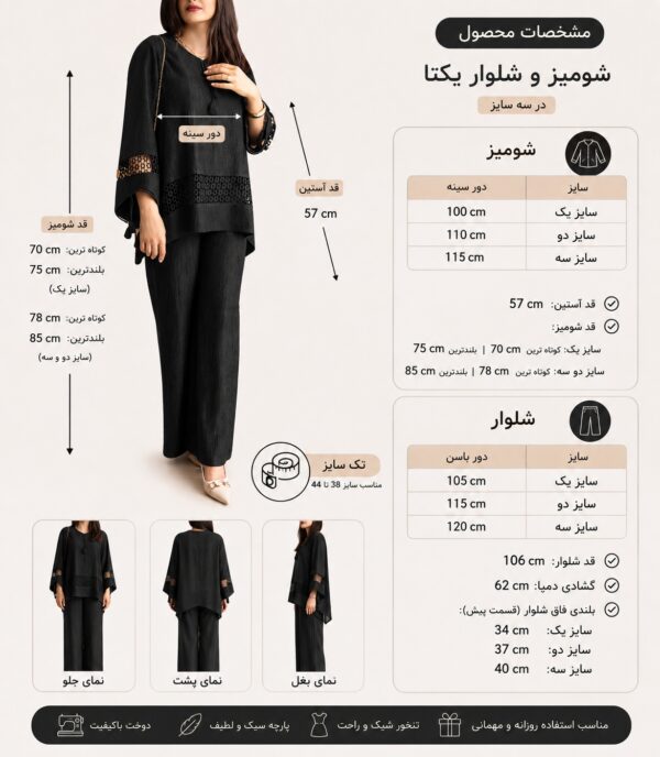 راهنمای سایز ست یکتا
