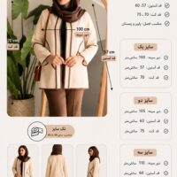 راهنمای سایز کت هدیه