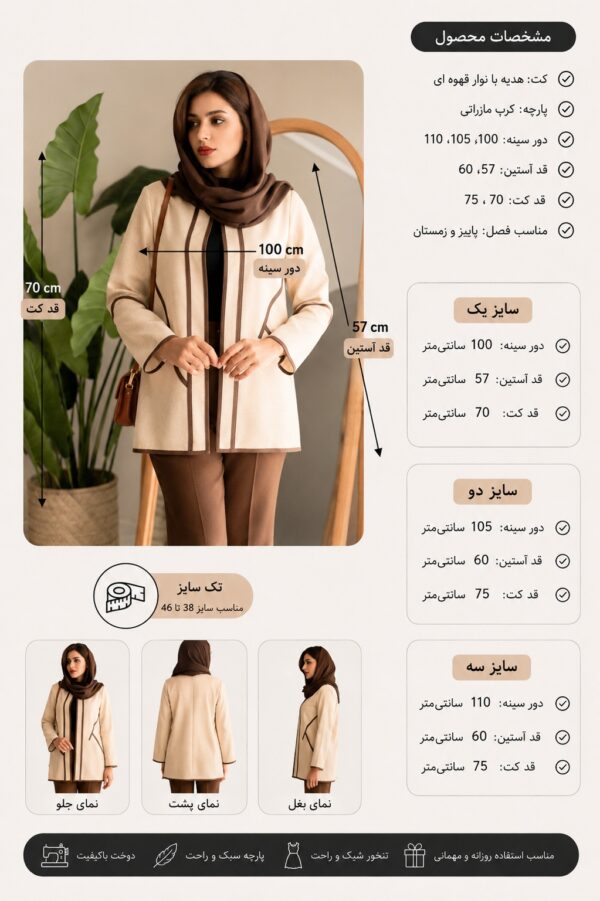 راهنمای سایز کت هدیه